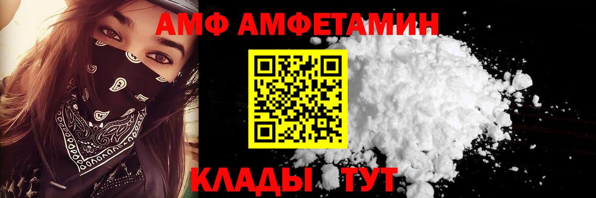 АМФ Розовый  Вход с VPN  Амфетамин  Кизляр 