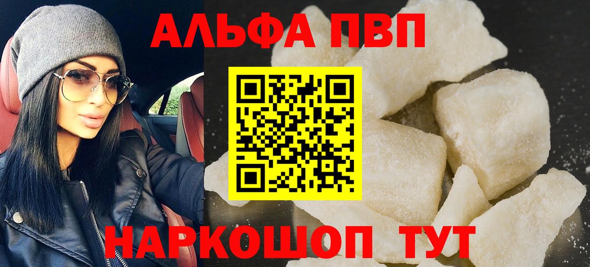 Кизляр  A-PVP кристаллы  Вход с VPN 