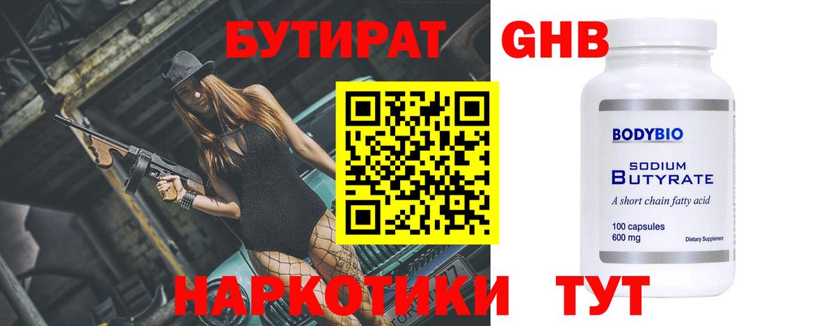 Кизляр  БУТИРАТ  Вход с VPN  БУТИРАТ Butirat 