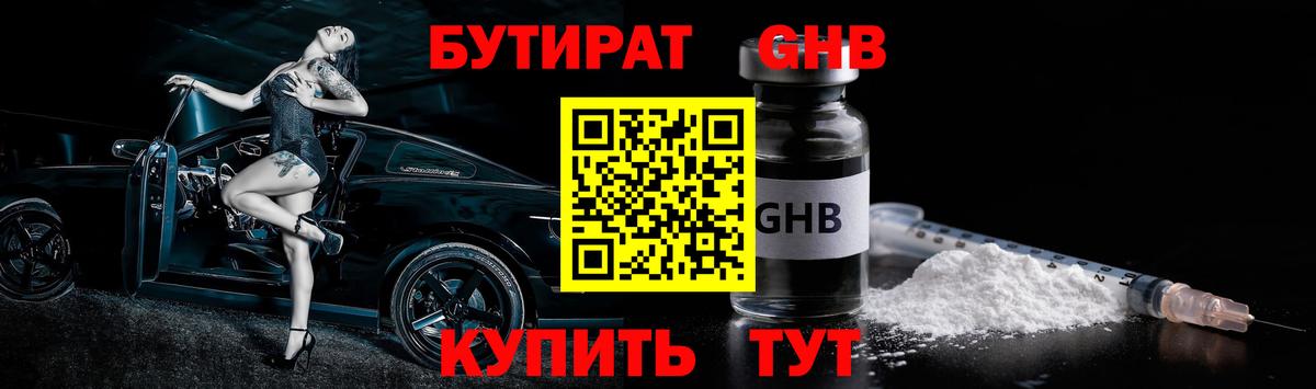 Бутират вода Кизляр