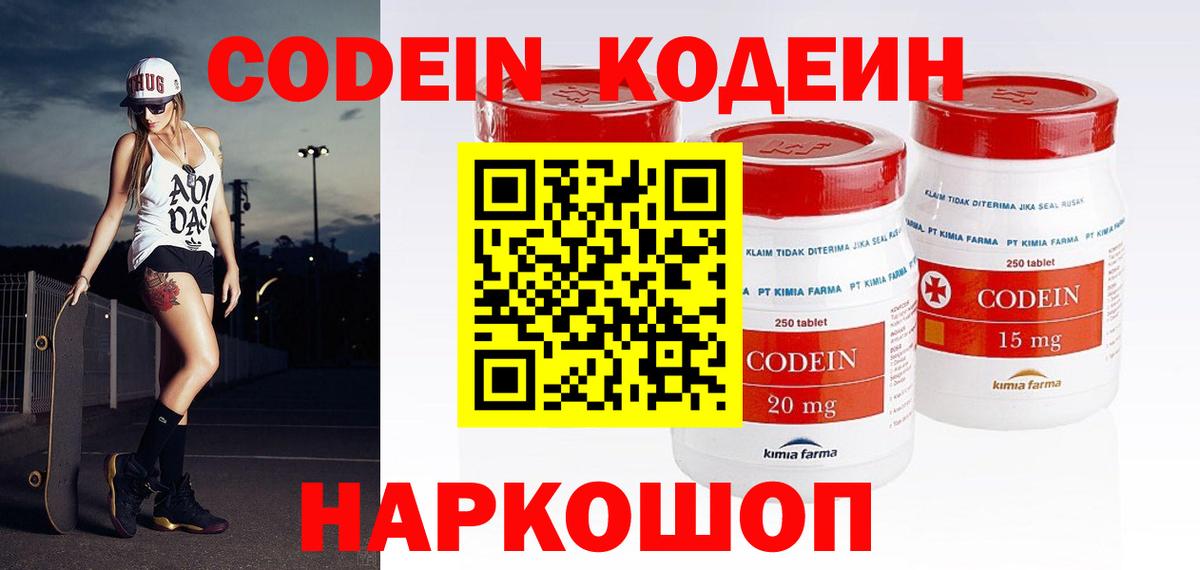 Кодеин Purple Drank  Кодеин напиток Lean (лин)  Вход с VPN  Кизляр 