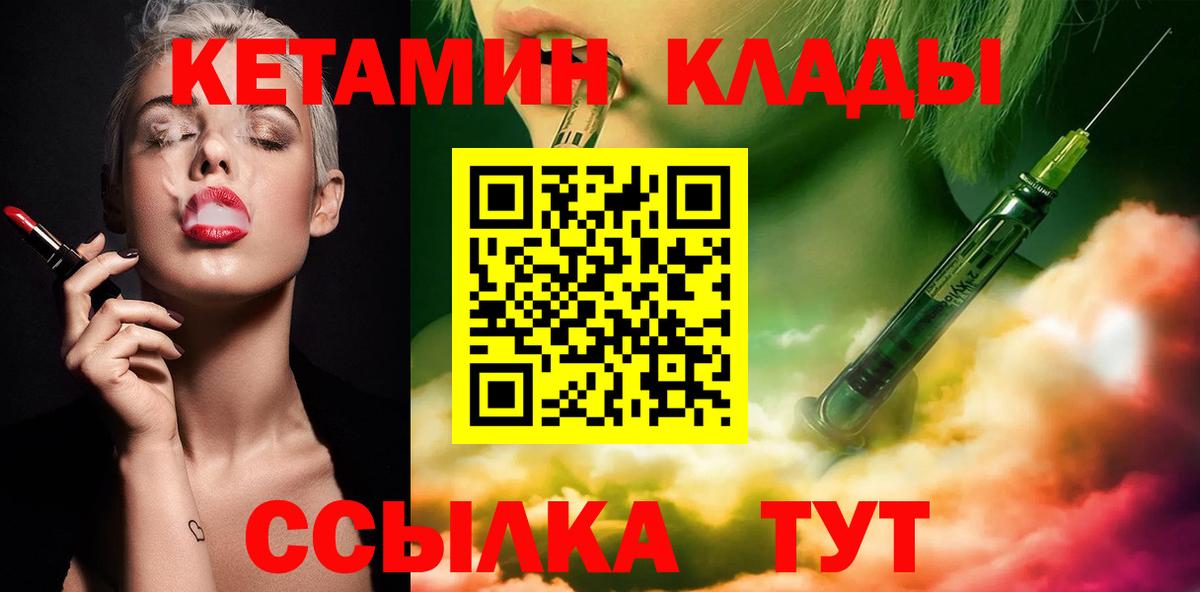 Кизляр  КЕТАМИН VHQ  КЕТАМИН ketamine  Вход с VPN 